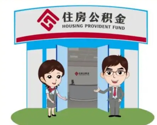 渑池保定怎么取公积金（保定住房公积金怎么取）